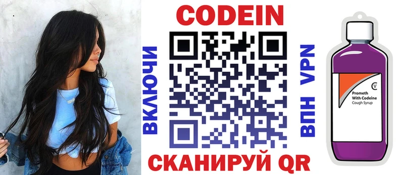 купить   Котлас  Кодеиновый сироп Lean напиток Lean (лин) 